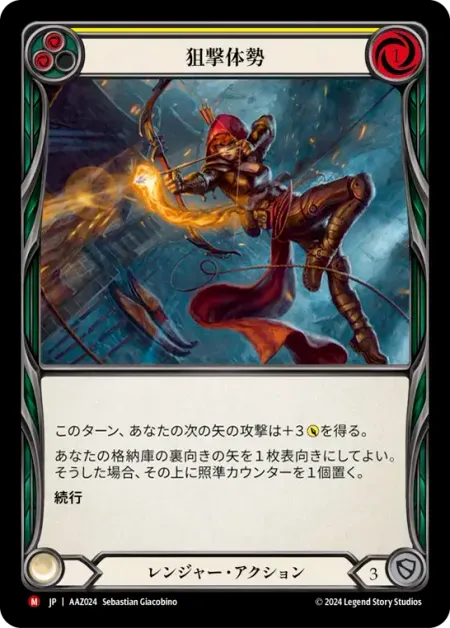 狙撃体勢