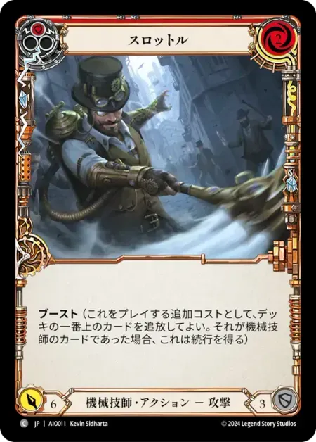 スロットル