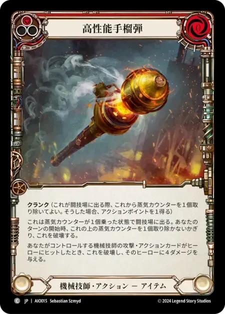 高性能手榴弾