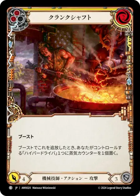 クランクシャフト