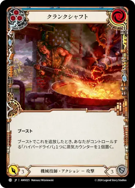 クランクシャフト