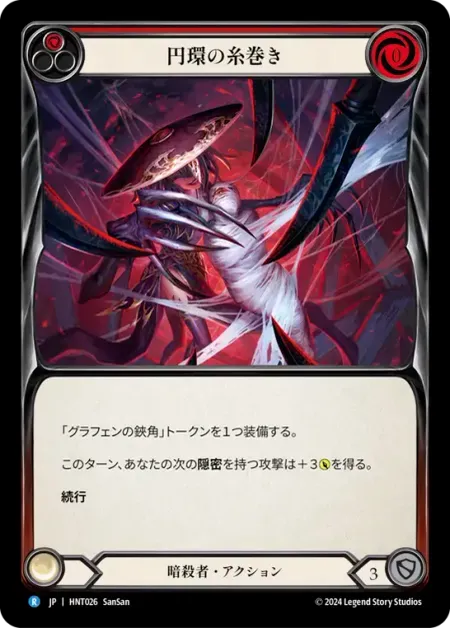 円環の糸巻き