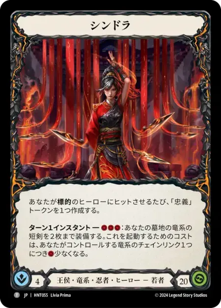 シンドラ
