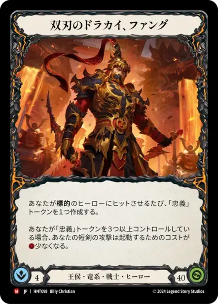 双刃のドラカイ、ファング
