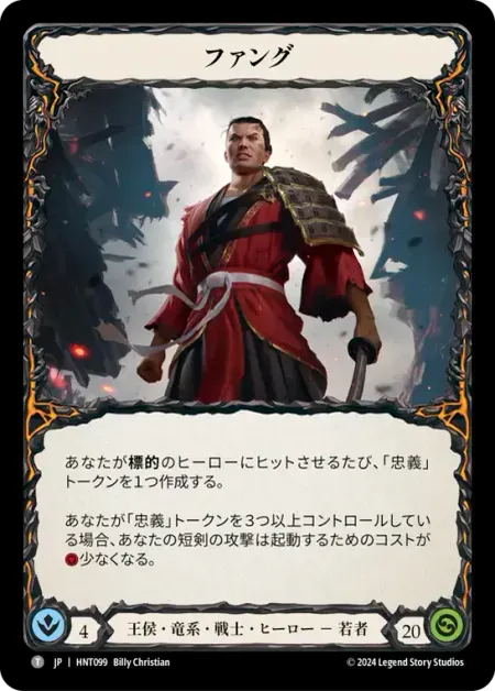 ファング