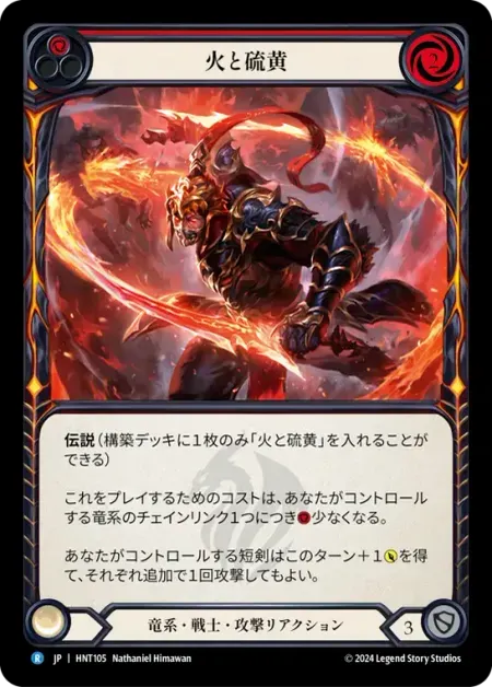 火と硫黄
