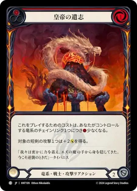 皇帝の遺志