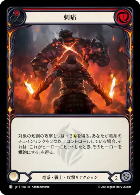 刺痛