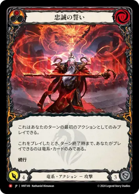 忠誠の誓い