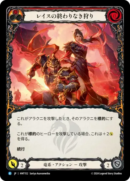 レイスの終わりなき狩り