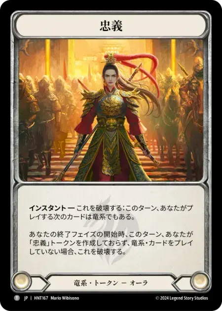 忠義