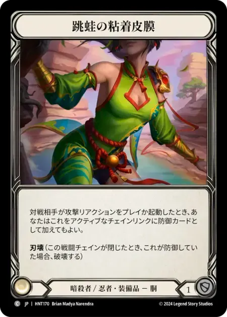 跳蛙の粘着皮膜