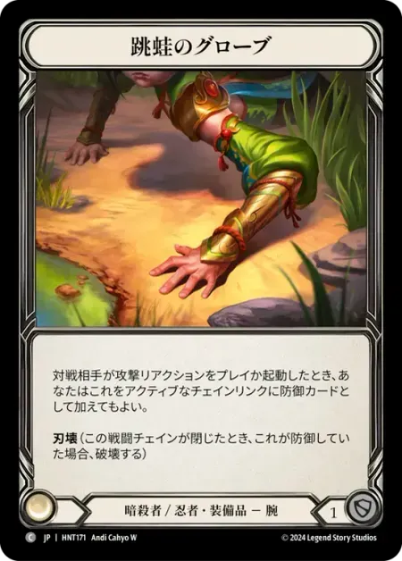 跳蛙のグローブ