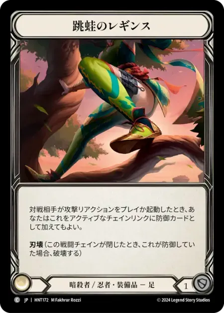 跳蛙のレギンス