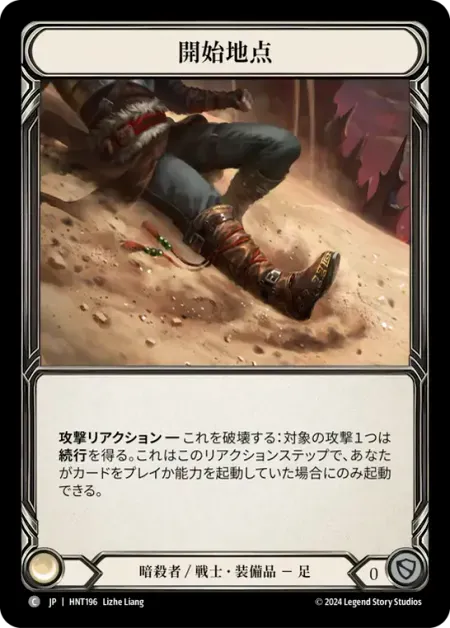 開始地点