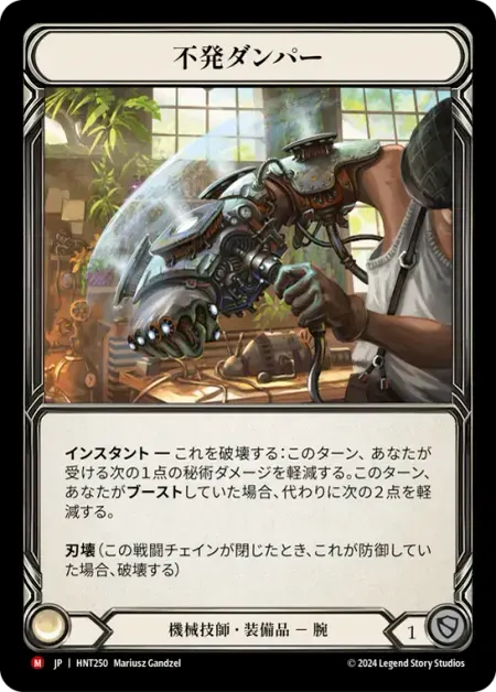 不発ダンパー