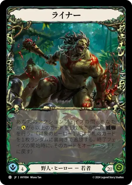 ライナー