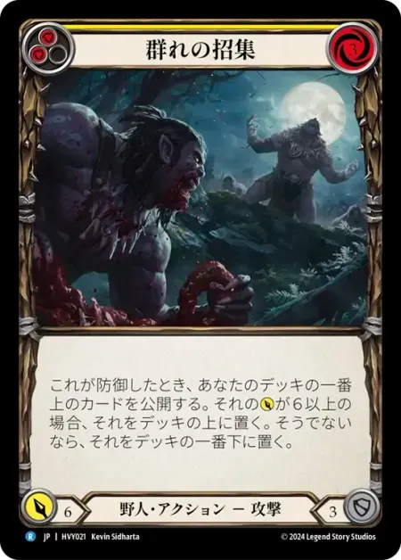 群れの招集