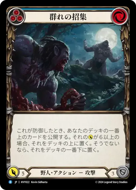 群れの招集