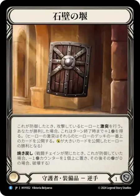 石壁の堰