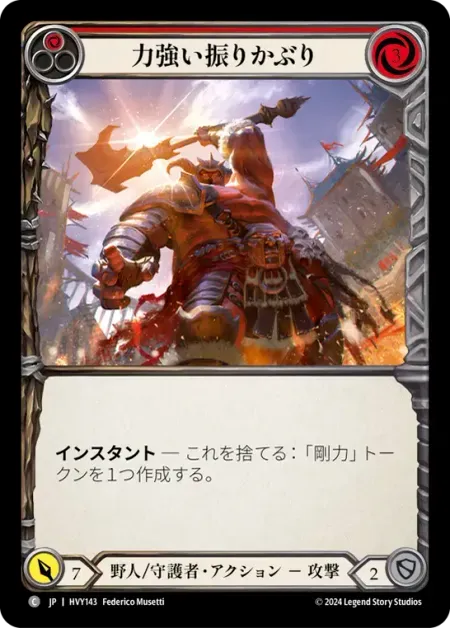 パワー上昇