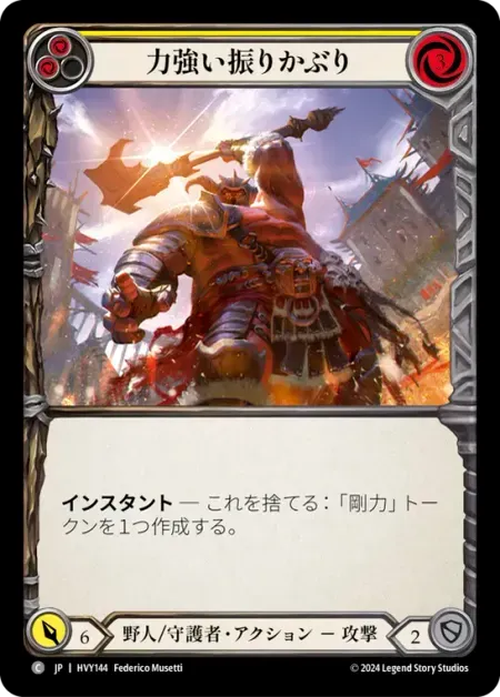 パワー上昇