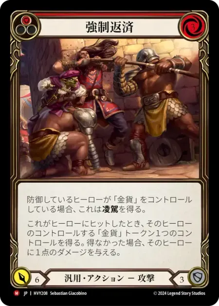 強制返済