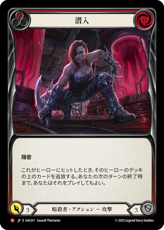 潜入