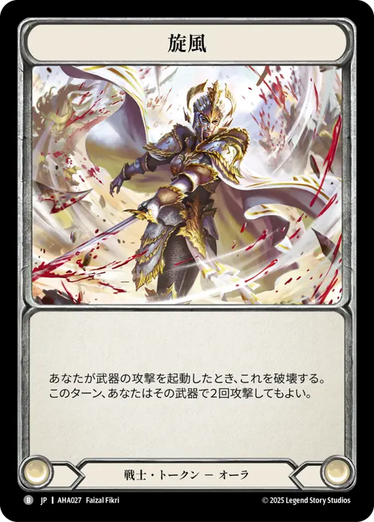 旋風