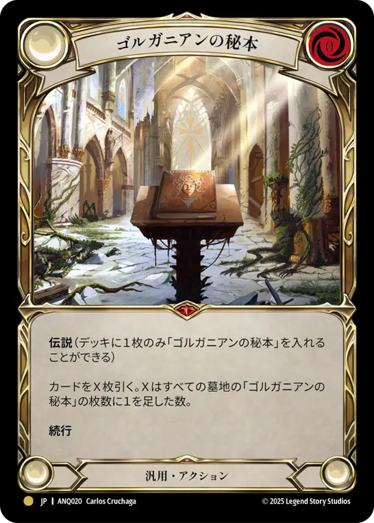 ゴルガニアンの秘本