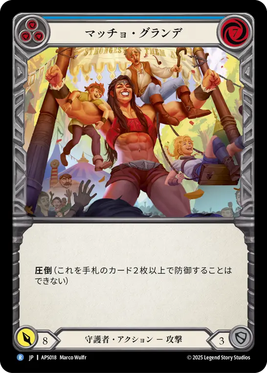 マッチョ・グランデ