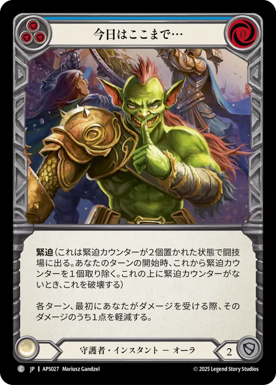 今日はここまで…