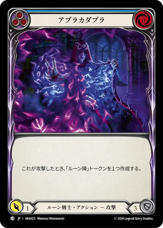 アブラカダブラ