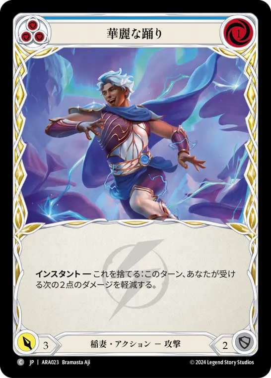 華麗な踊り