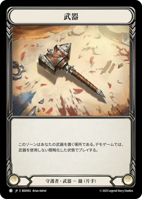 武器用プレースホルダー