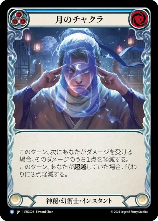 月のチャクラ