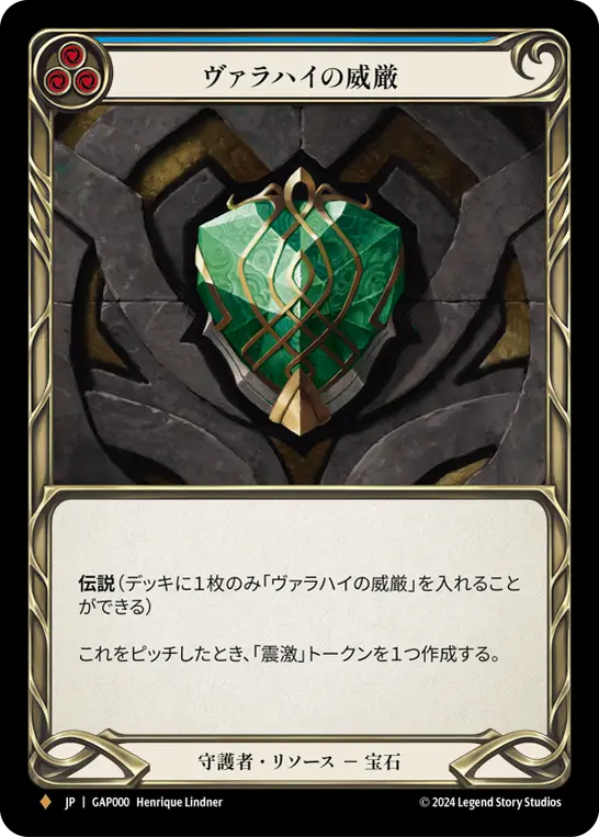 ヴァラハイの威厳