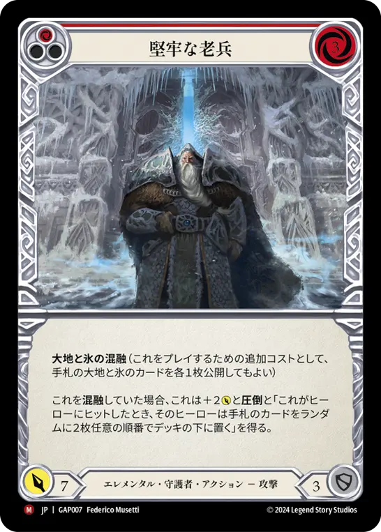 堅牢な老兵