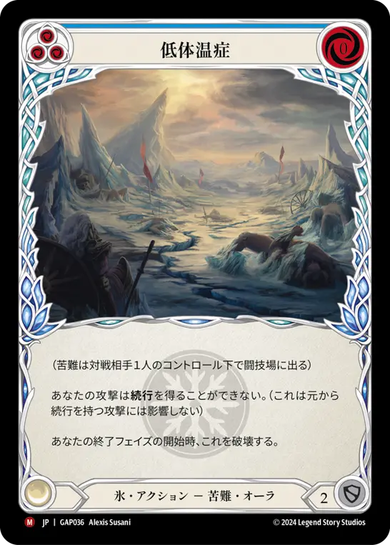 低体温症