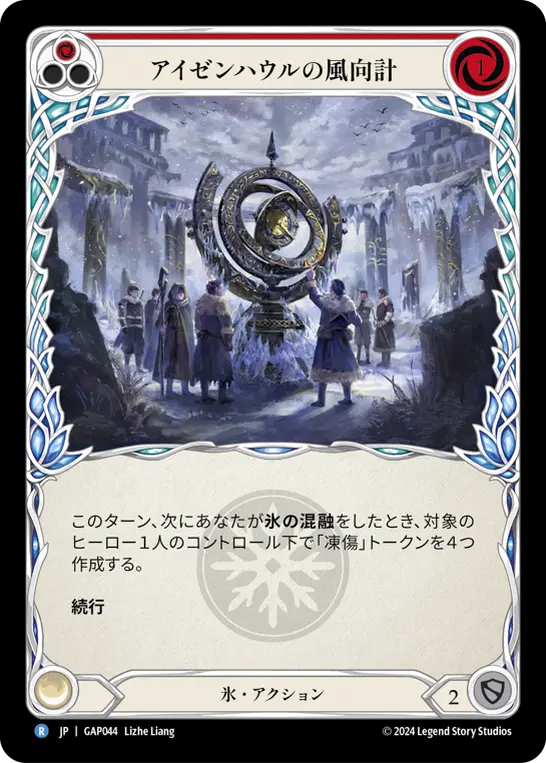 アイゼンハウルの風向計