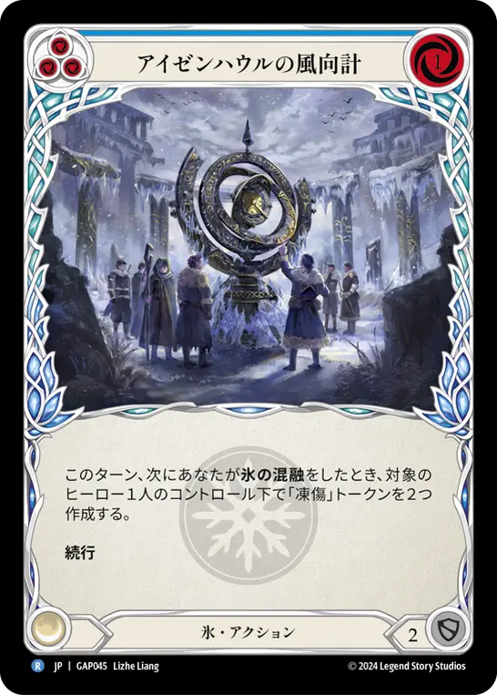 アイゼンハウルの風向計