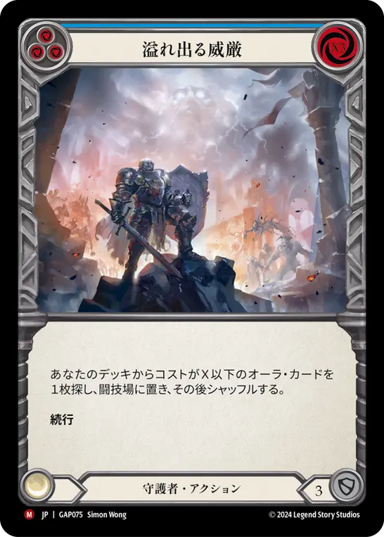 溢れ出る威厳