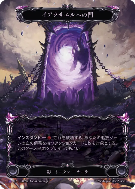 イアラサエルへの門