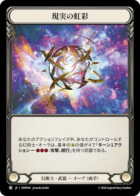 現実の虹彩