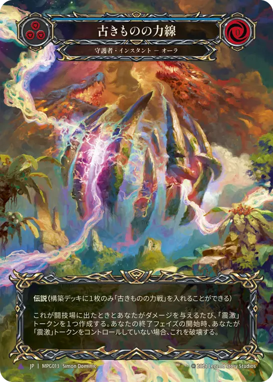 古きものの力線