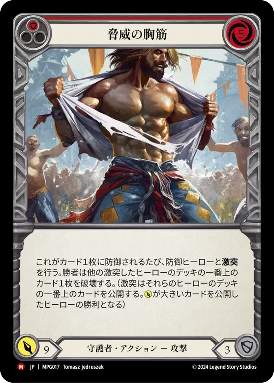 脅威の胸筋