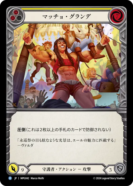 マッチョ・グランデ