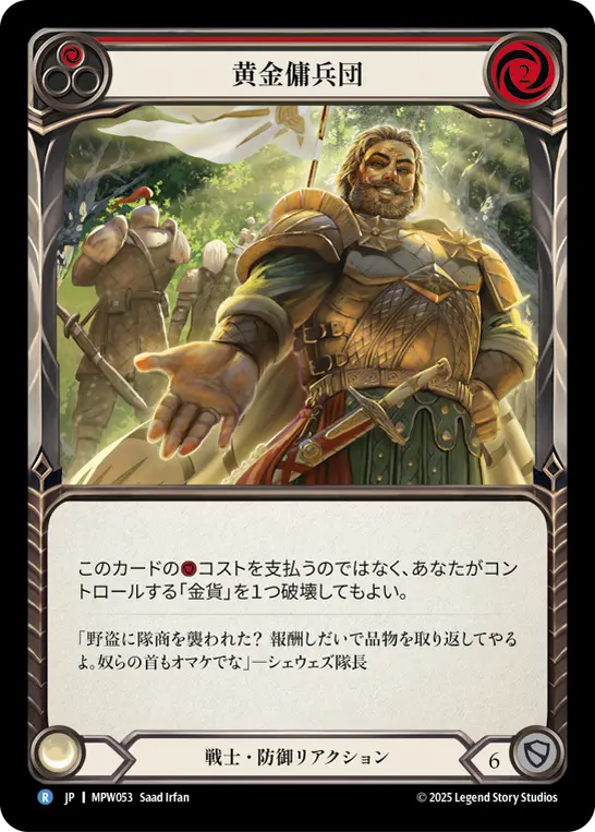 黄金傭兵団
