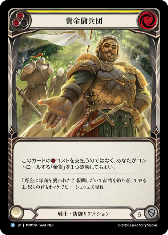 黄金傭兵団