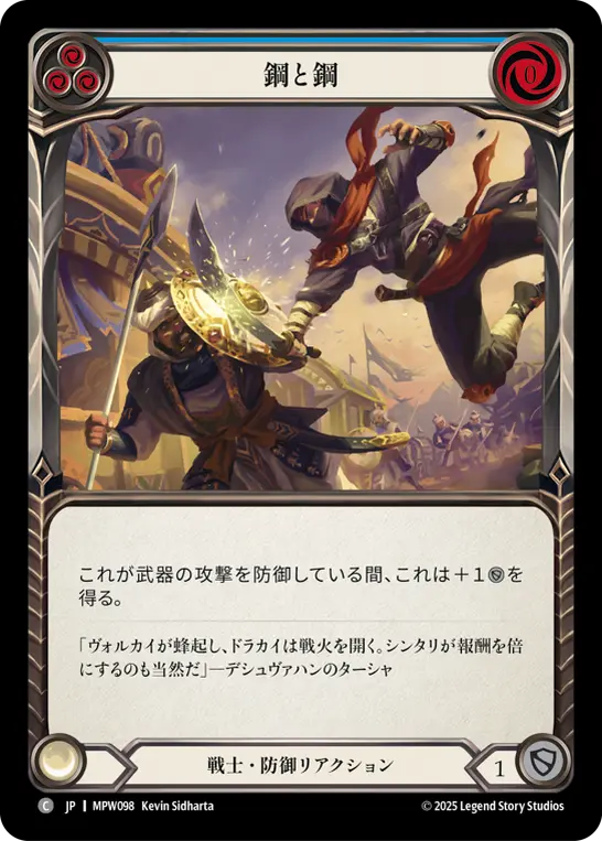 鋼と鋼
